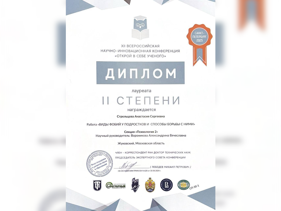 Фото: Управление образования г. о. Жуковский 