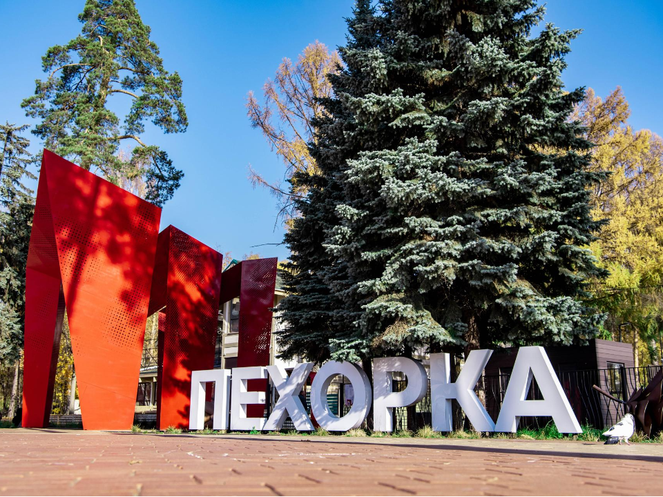 Фото: Администрация г. о. Балашиха