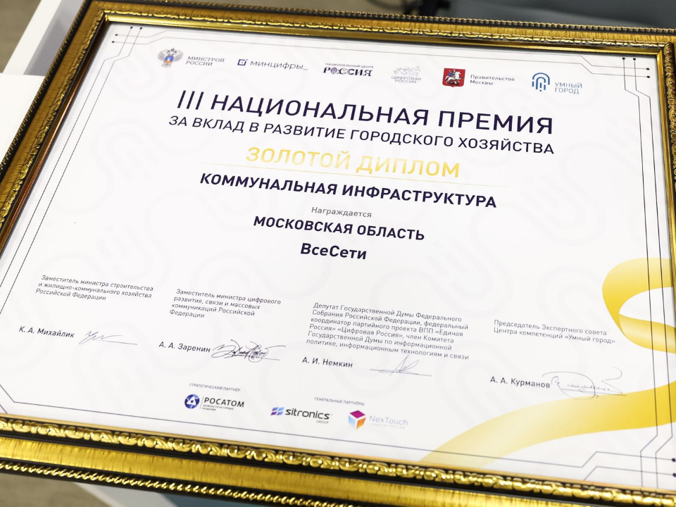 Фото: пресс-служба губернатора и правительства Московской области