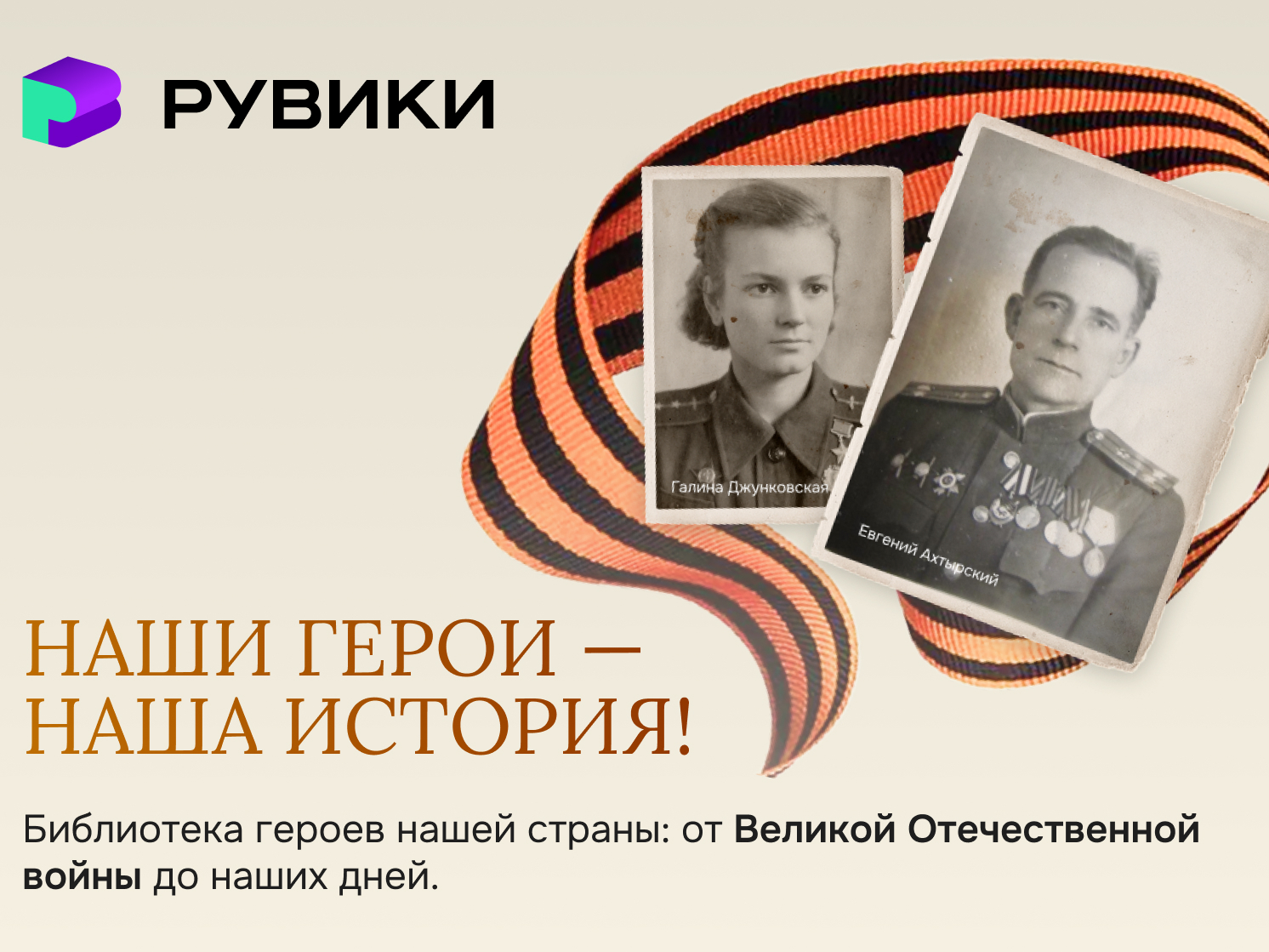 Фото: «Рувики»