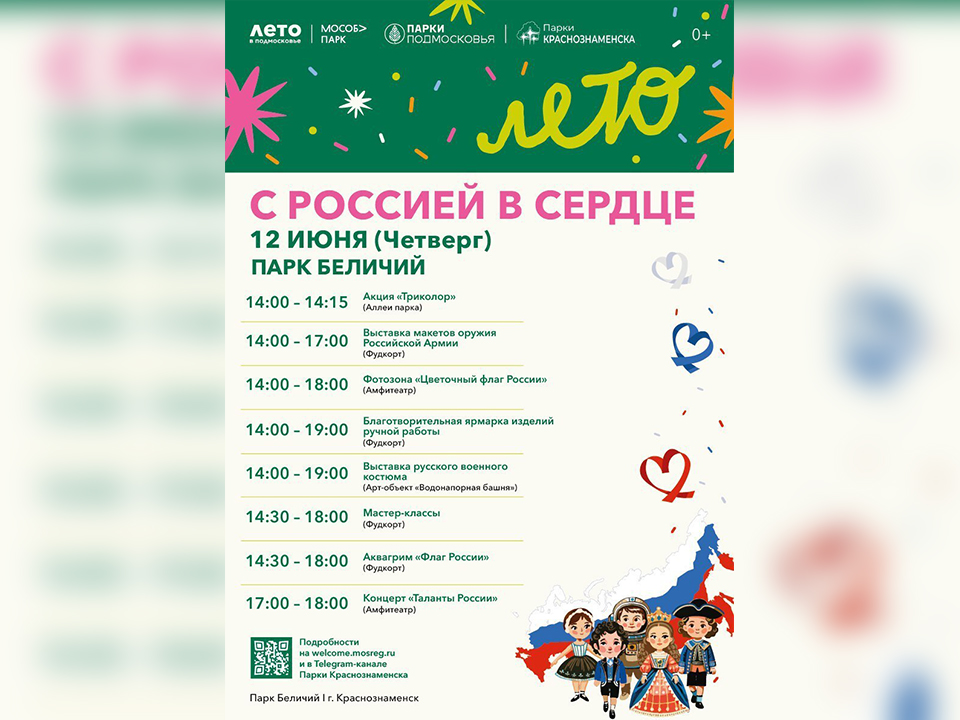 Фото: МБУК  «Городской парк культуры и отдыха»