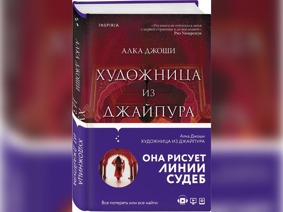 Фото: издательство Inspiria
