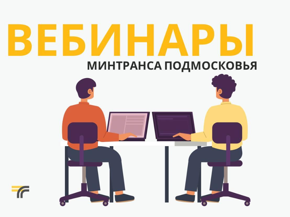 Фото: Министерство транспорта и дорожной инфраструктуры МО