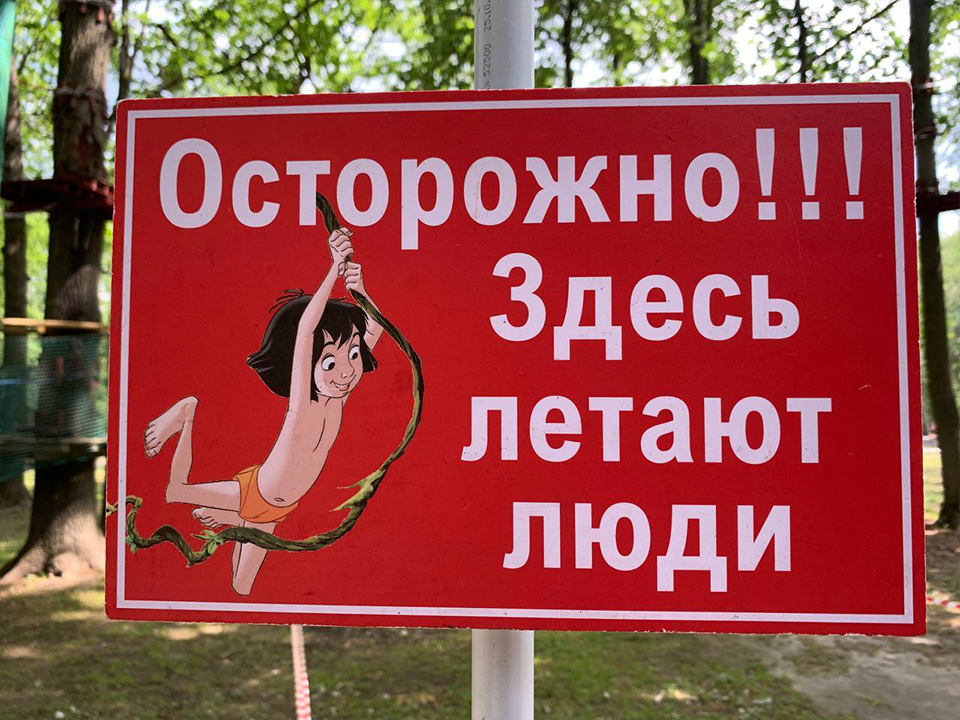 Фото: веревочный парк «Маугли»