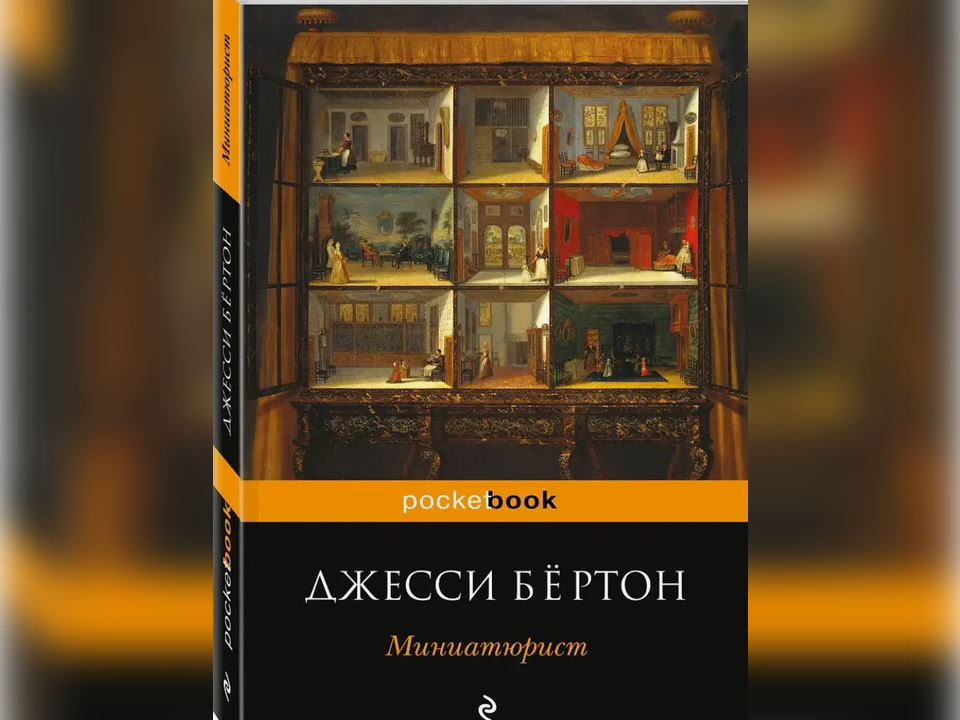 Фото: издательство «Эксмо»