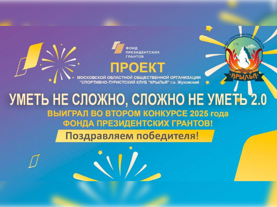 Фото: Управление образования г. о. Жуковский 