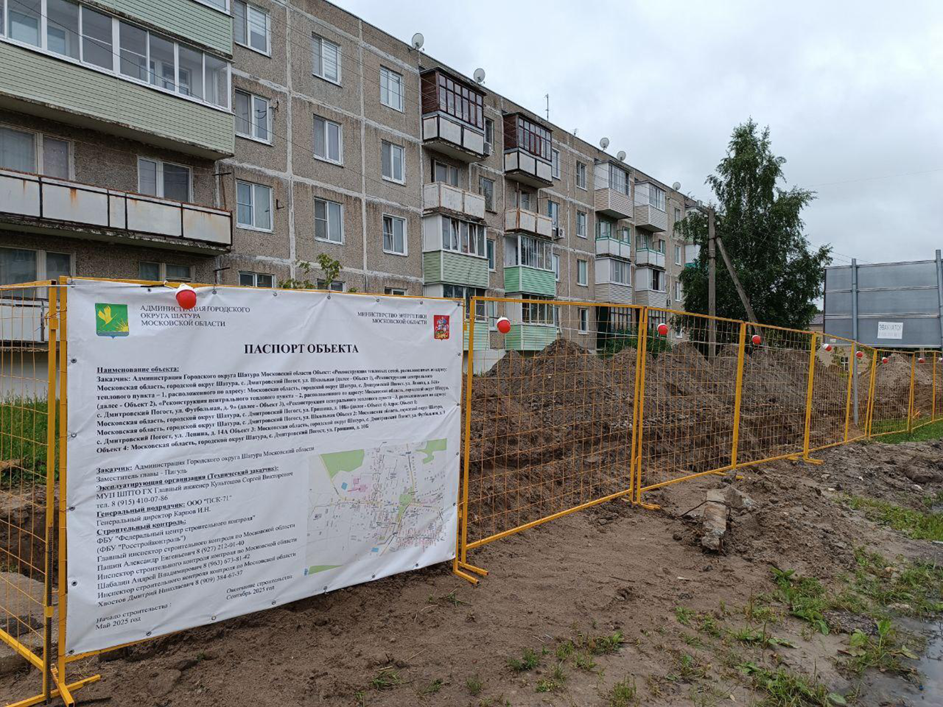Фото: пресс-служба администрации муниципального округа Шатура