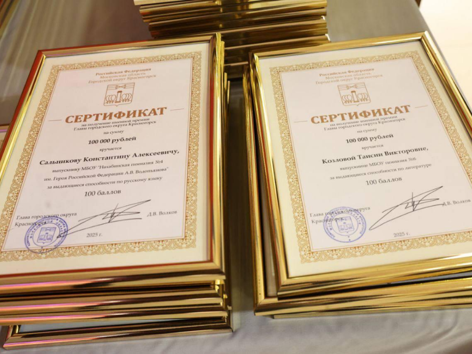 Фото: пресс-служба администрации г.о. Красногорск