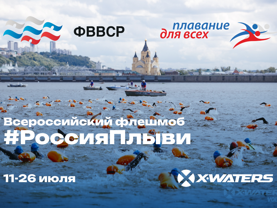 Фото: Федерация водных видов спорта России