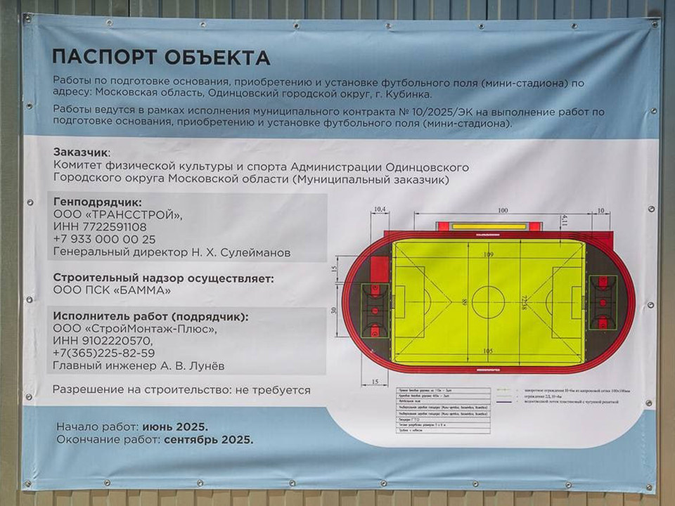 Фото: пресс-служба администрации Одинцовского г.о.