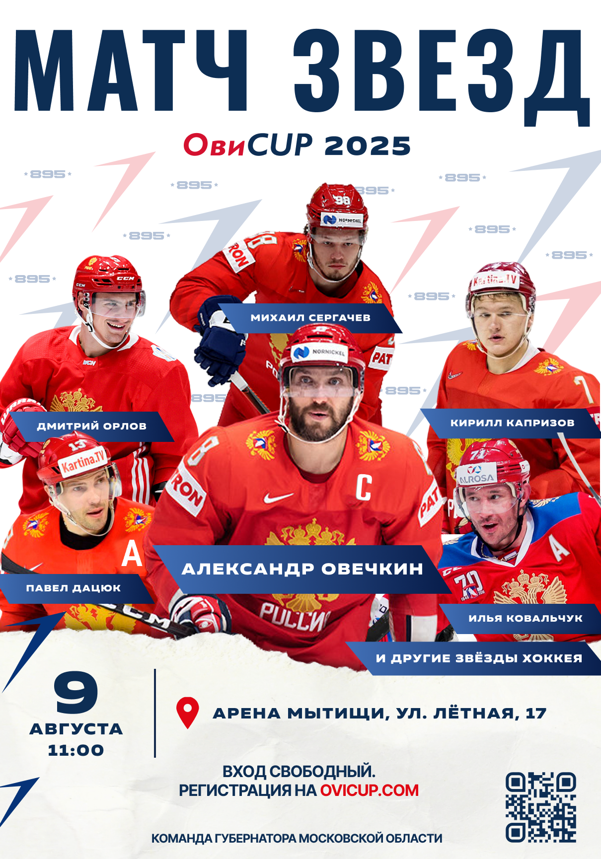 Фото: Минспорта МО