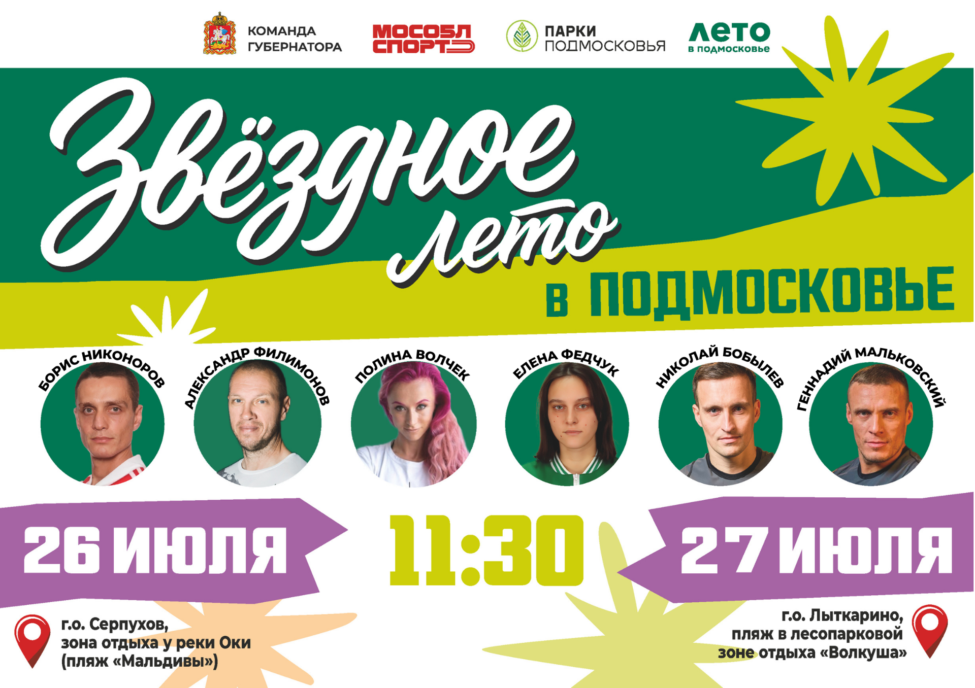 Фото: Минспорта МО