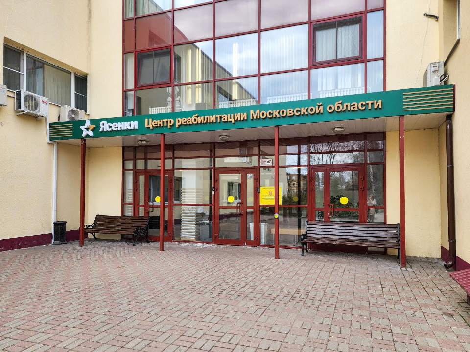 Фото: Архив ЦР Ясенки
