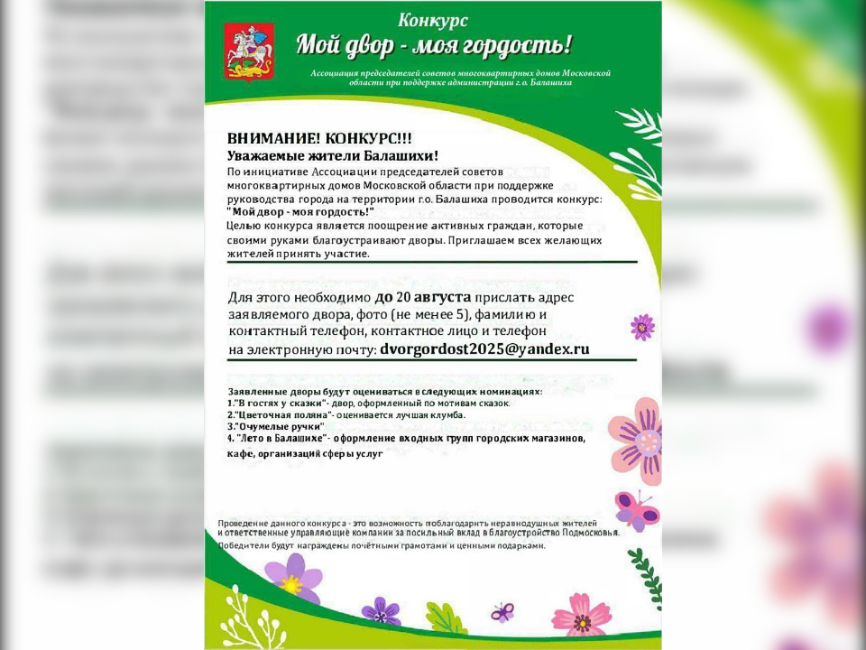 Фото: пресс-служба администрации г.о. Балашиха
