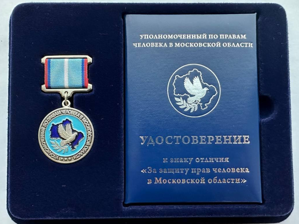Фото: пресс-служба уполномоченного по правам человека в МО