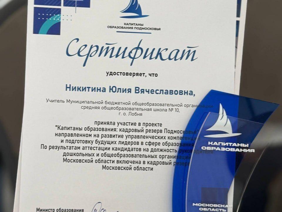 Фото: пресс-служба администрации г.о. Лобня