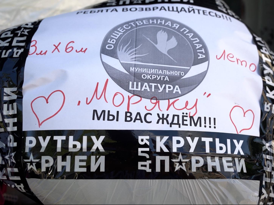 Фото: администрация м.о. Шатура
