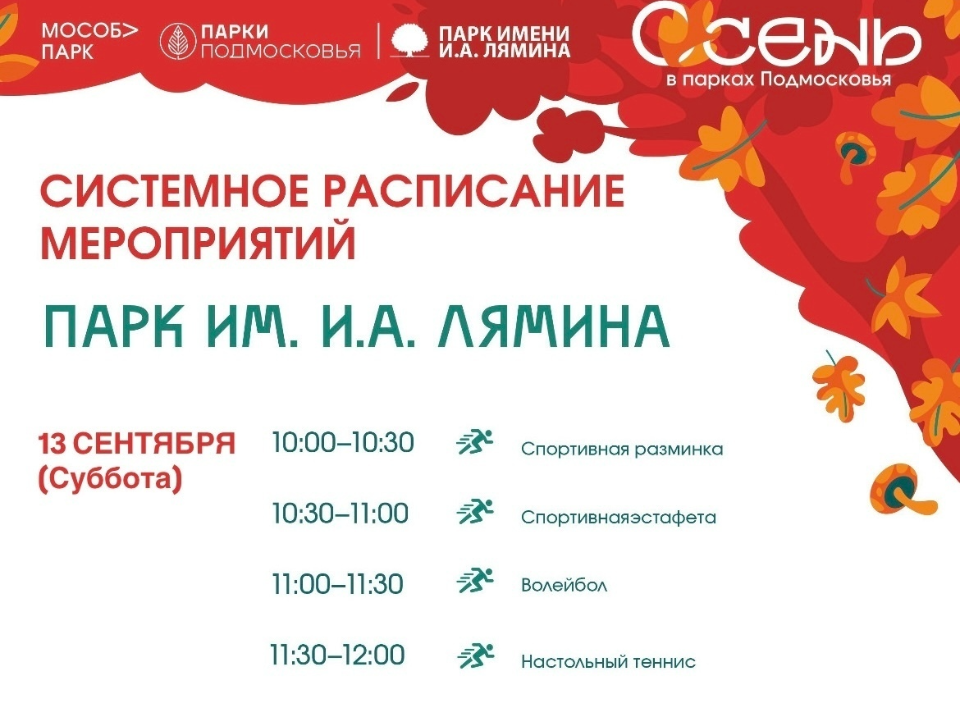 Фото: Парки Дмитровского городского округа