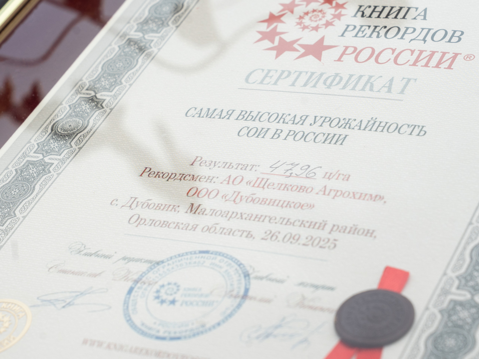 Фото: Компания «Щелково Агрохим»