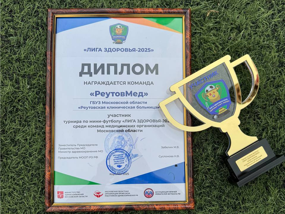 Фото: Реутовская клиническая больница