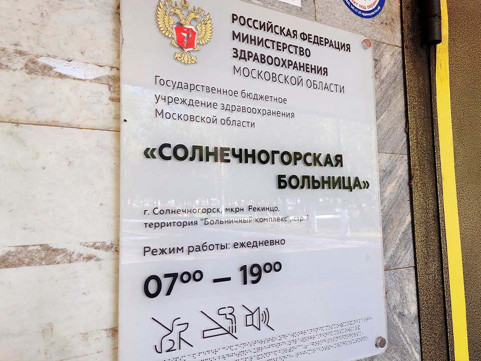 Фото: МедиаБанк Подмосковья/Валентина Максимова 