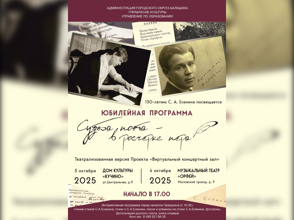 Фото: пресс-служба администрации г.о. Балашиха