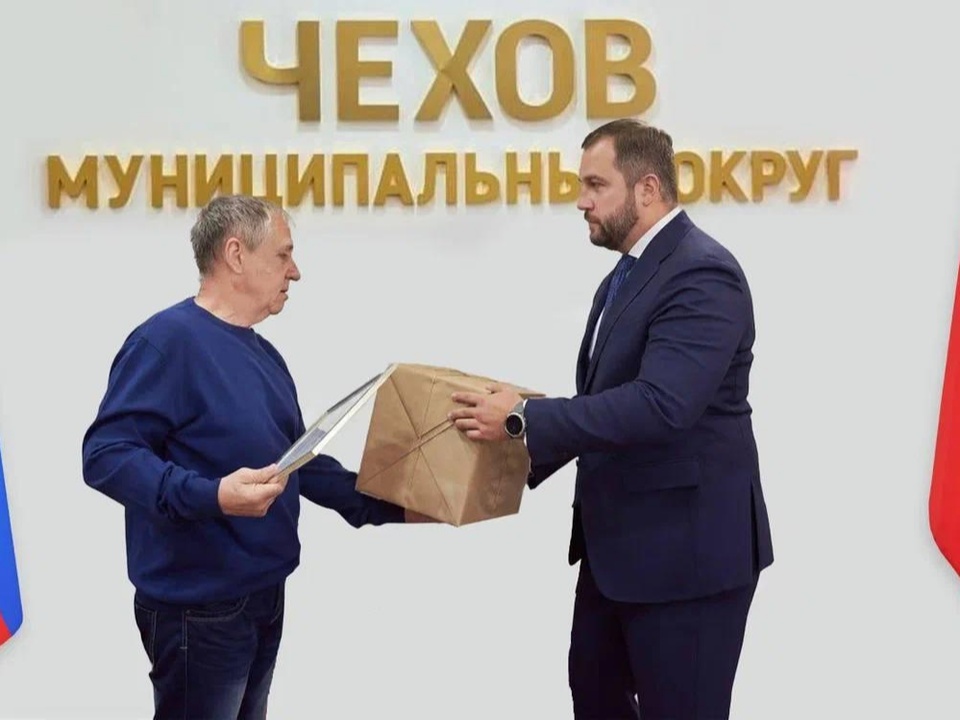 Фото: пресс-служба администрации муниципального округа Чехов 