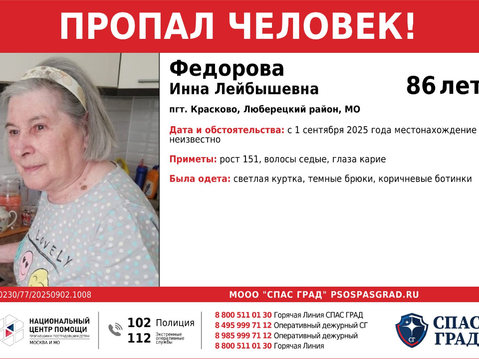 Фото: t.me/psospasgrad