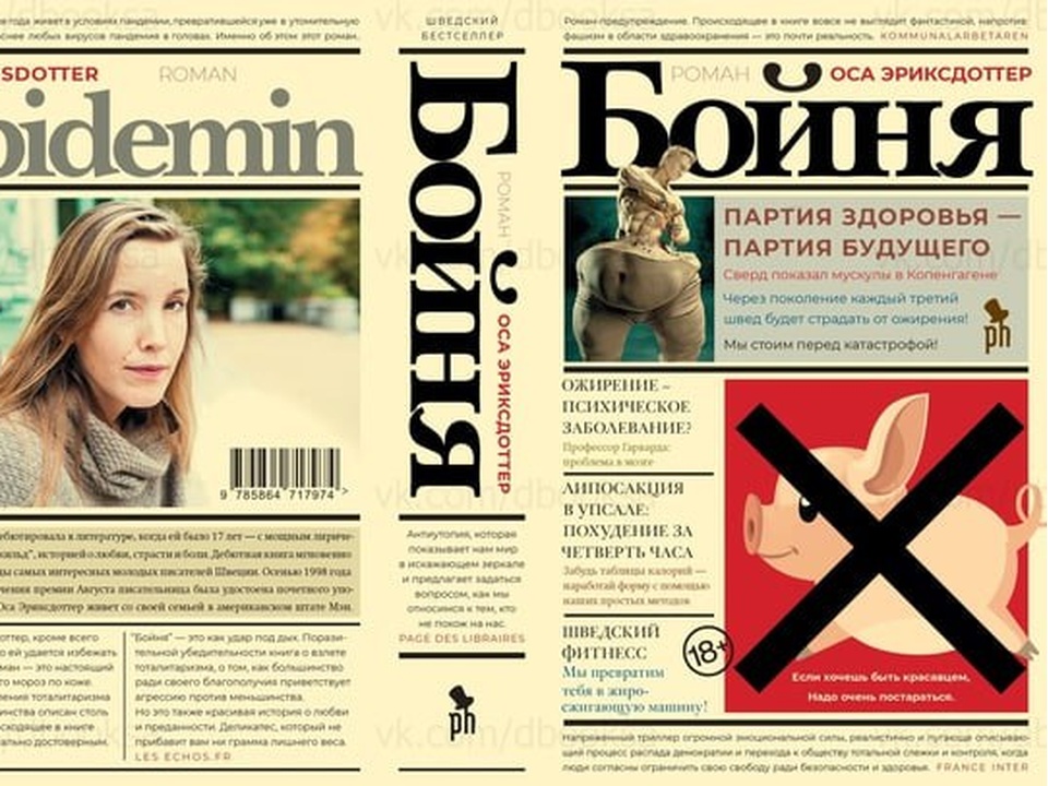 Фото: издательство «Фантом-пресс»