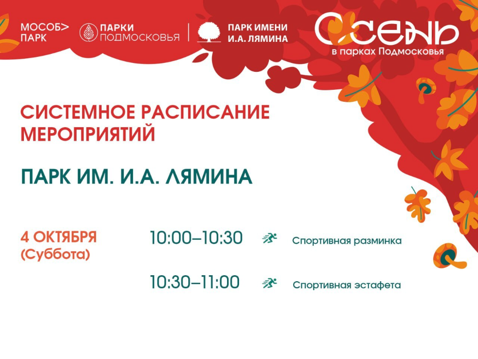 Фото: Парки Дмитровского городского округа