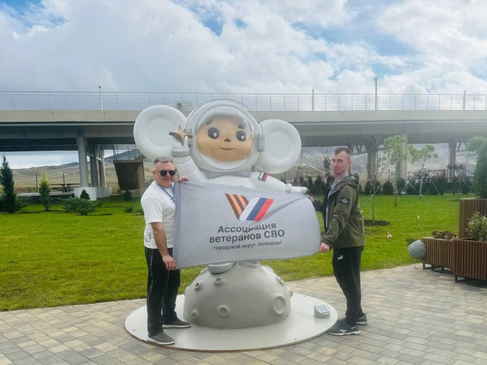 Фото: Ассоциация ветеранов СВО городского округа Люберцы