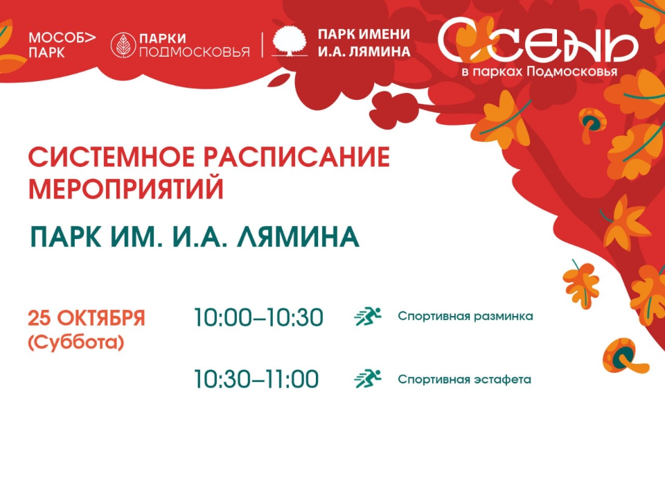 Фото: Парки Дмитровского городского округа