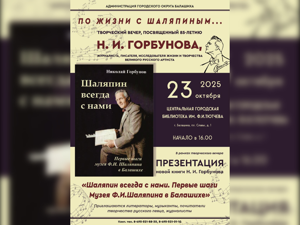 Фото: пресс-служба администрации Балашихи