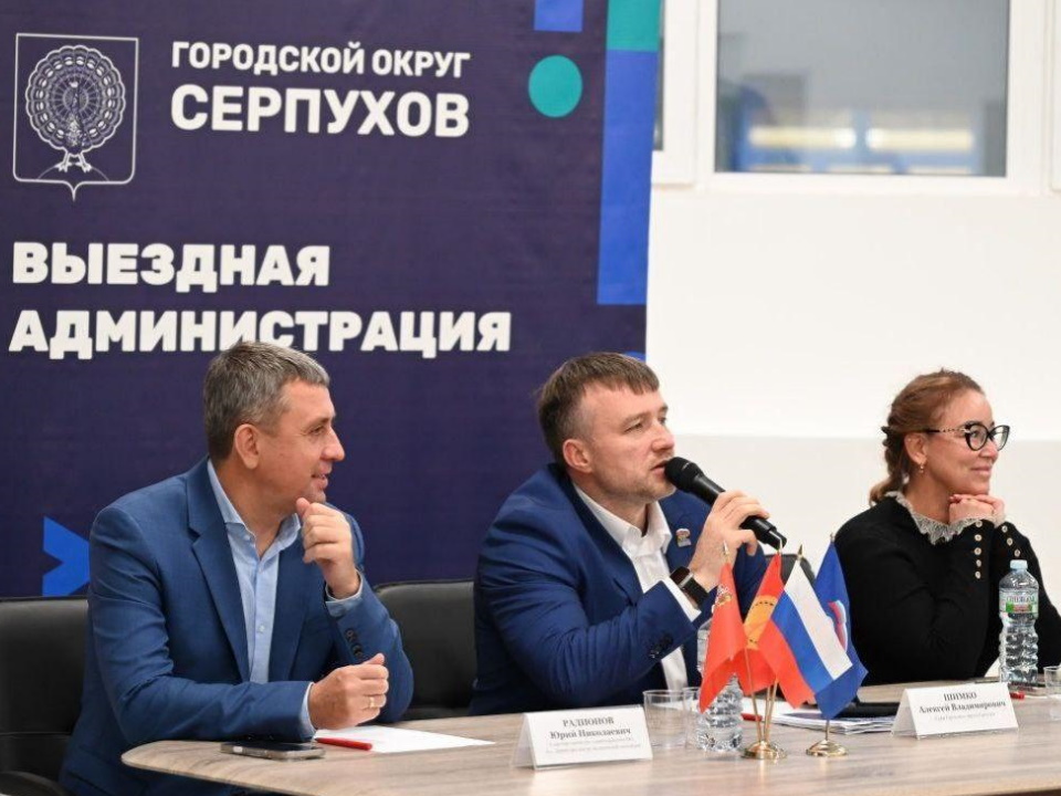 Фото: пресс-служба администрации г.о. Серпухов