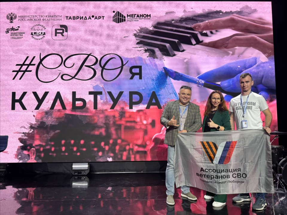 Фото: Ассоциация СВО г.о. Люберцы
