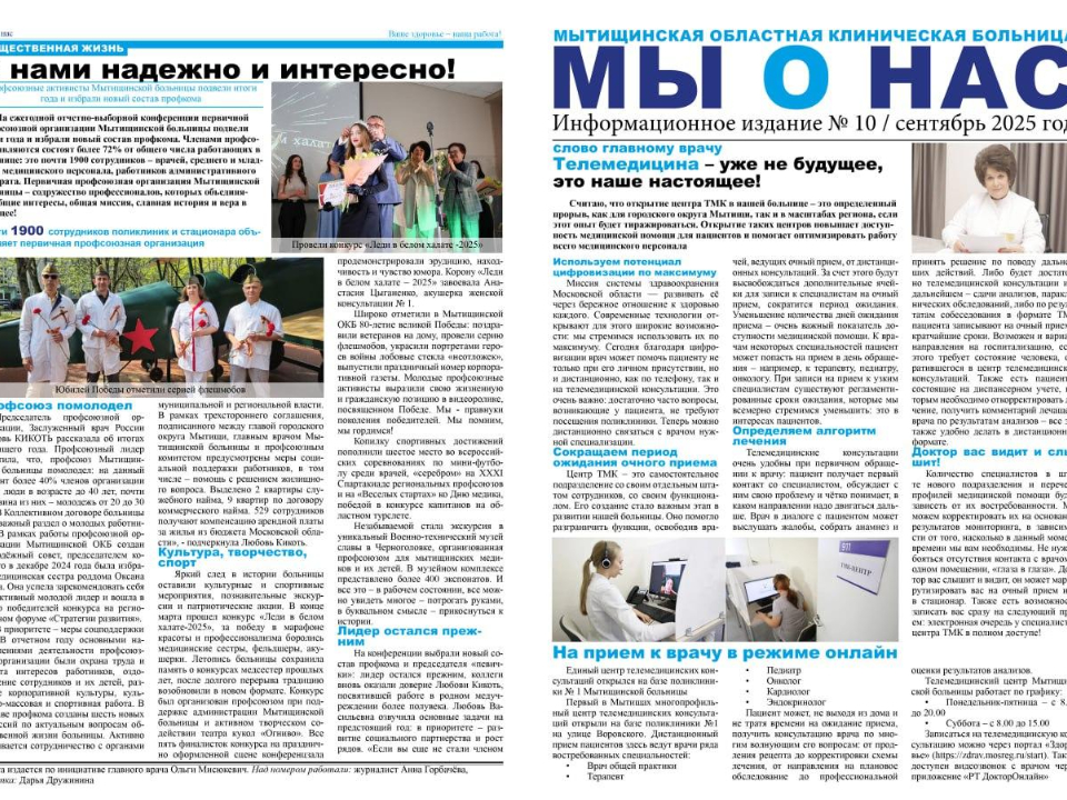 Фото: Мытищинская больница