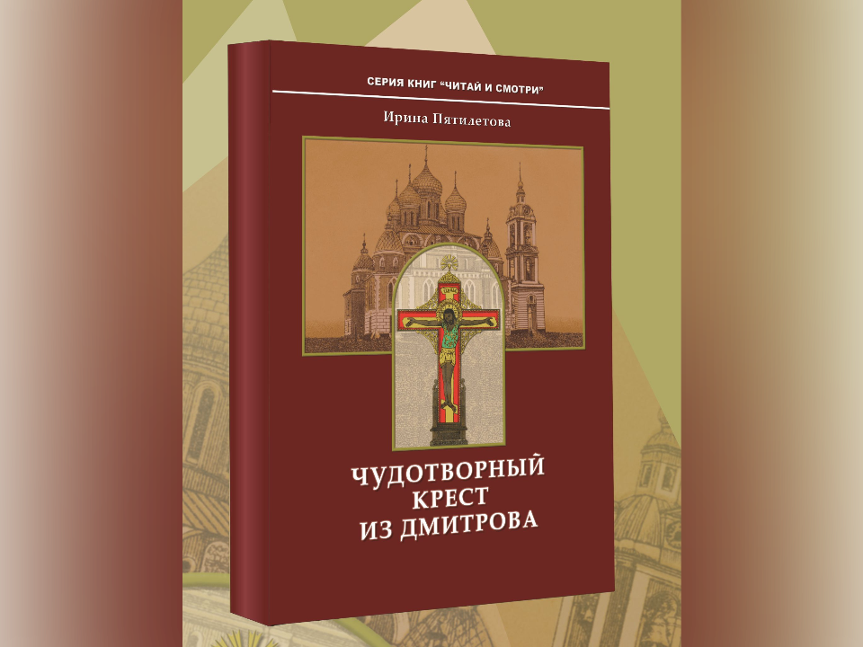 Фото: пресс-служба администрации Дмитровского м.о.