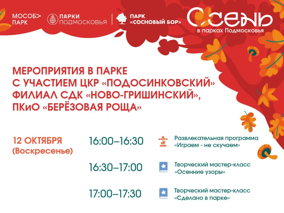 Фото: Парки Дмитровского городского округа