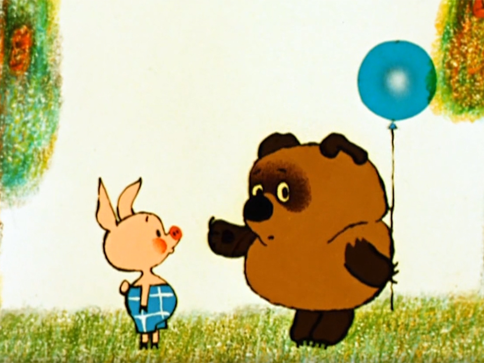 Кадр из мультфильма « Винни Пух». Режиссер Ф. Хитрук. 1969 год