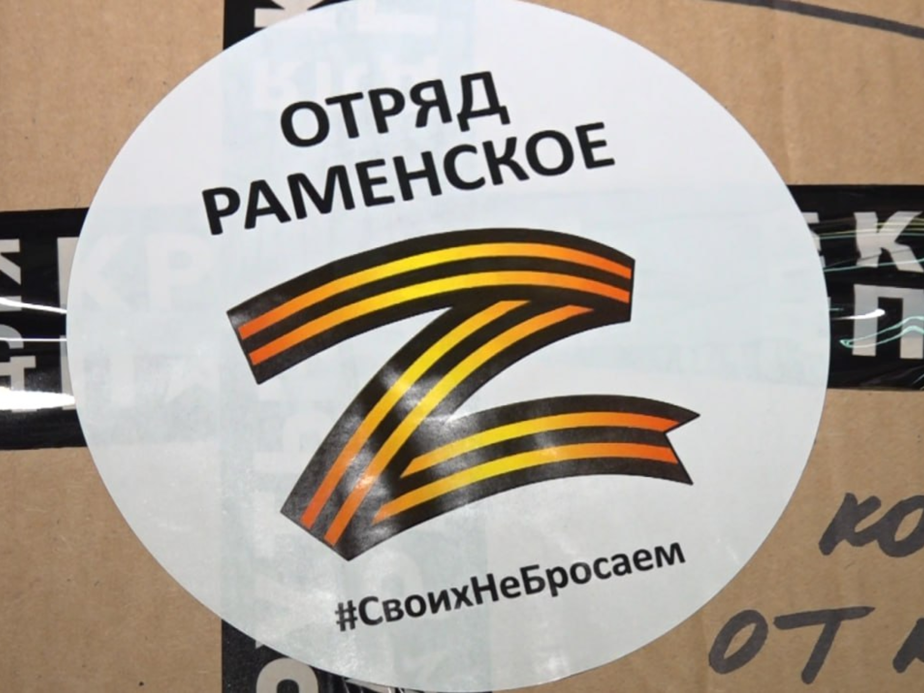 Фото: Раменский Медиацентр