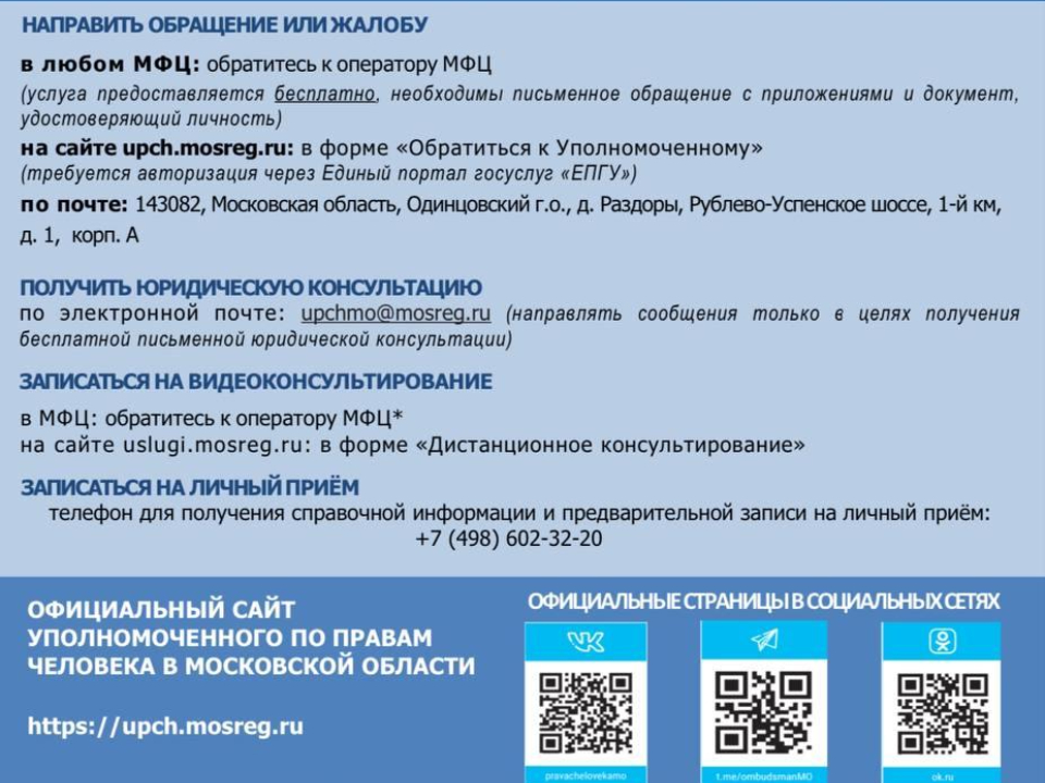 Фото: пресс-служба уполномоченного по правам человека в МО