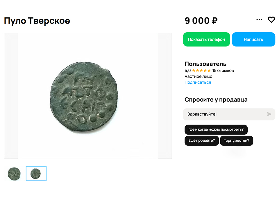 Фото: городская доска объявлений