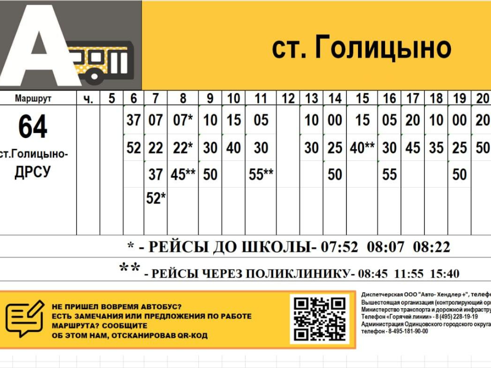 Фото: пресс-служба администрации Одинцовского г.о.