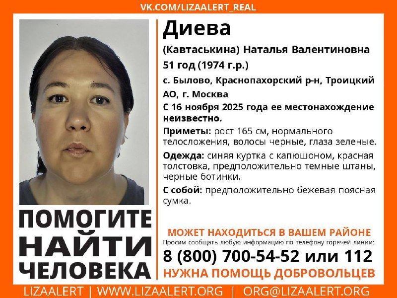 Фото: t.me/lizaalert