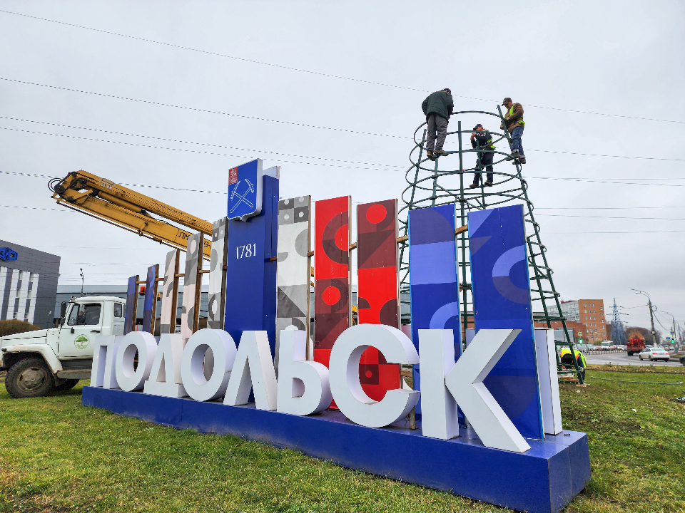 Фото: МедиаБанк Подмосковья/Мария Андрюхина