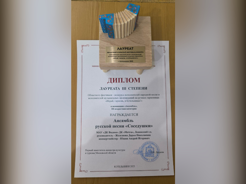 Фото: ДК «Видное»