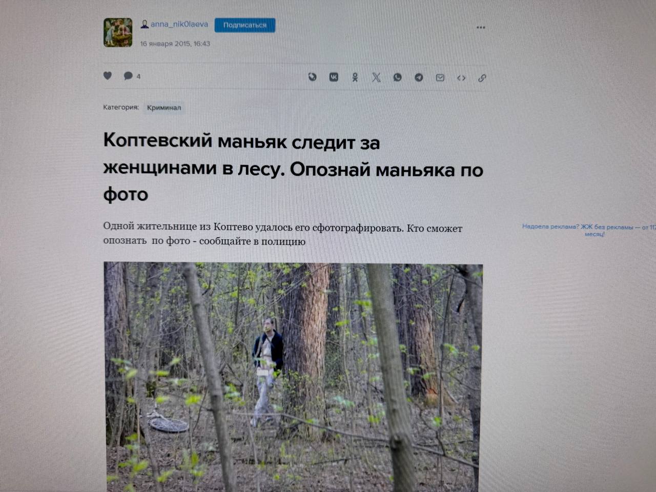 Публикация с фотографией из серпуховских пабликов, которая опубликована в ЖЖ еще в 2015 году. Фото: REGIONS/Андрей Савельев