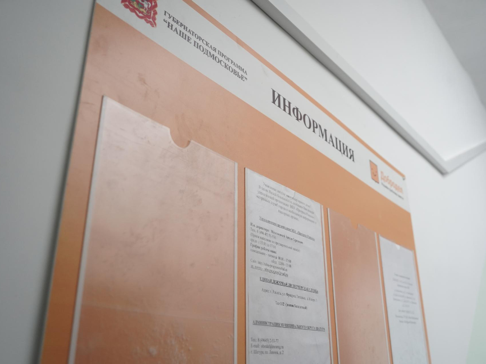 Фото: администрация м.о. Шатура