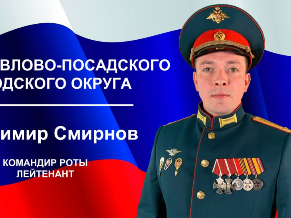 Фото: администрация Павлово-Посадского г. о. 