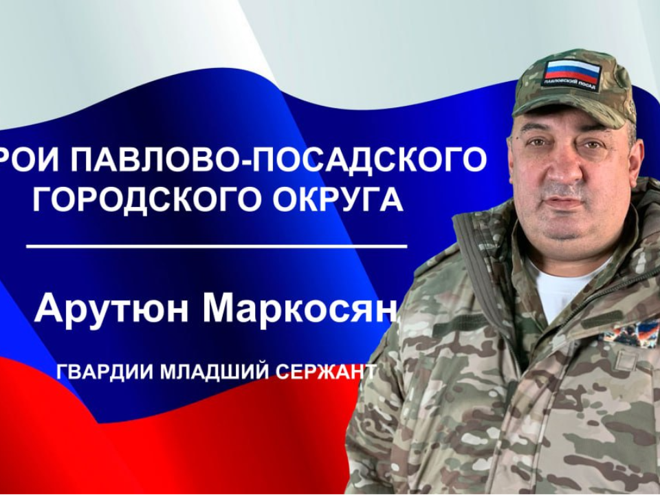 Фото: Администрация Павлово-Посадского г.о.